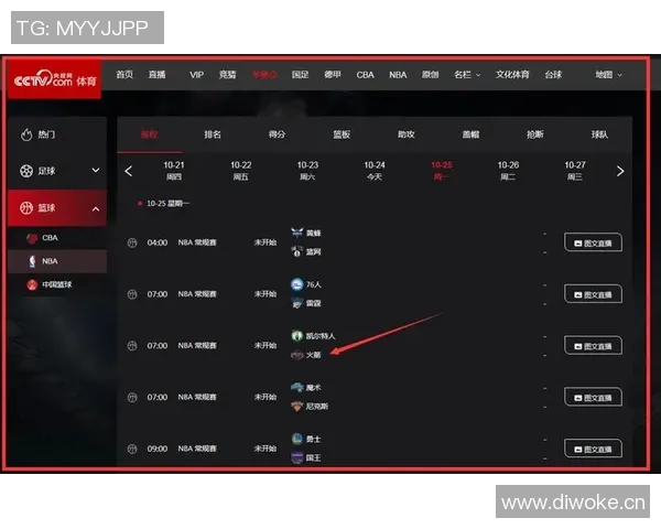 火箭队比赛视频直播收看指南及高效观看方法